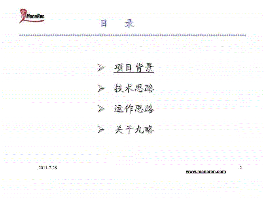 郑州宇通客车股份有限公司人力资源项目建议书_第2页