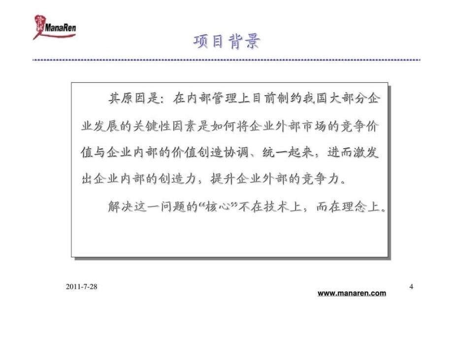 郑州宇通客车股份有限公司人力资源项目建议书_第4页