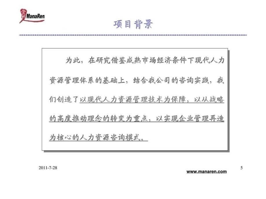 郑州宇通客车股份有限公司人力资源项目建议书_第5页