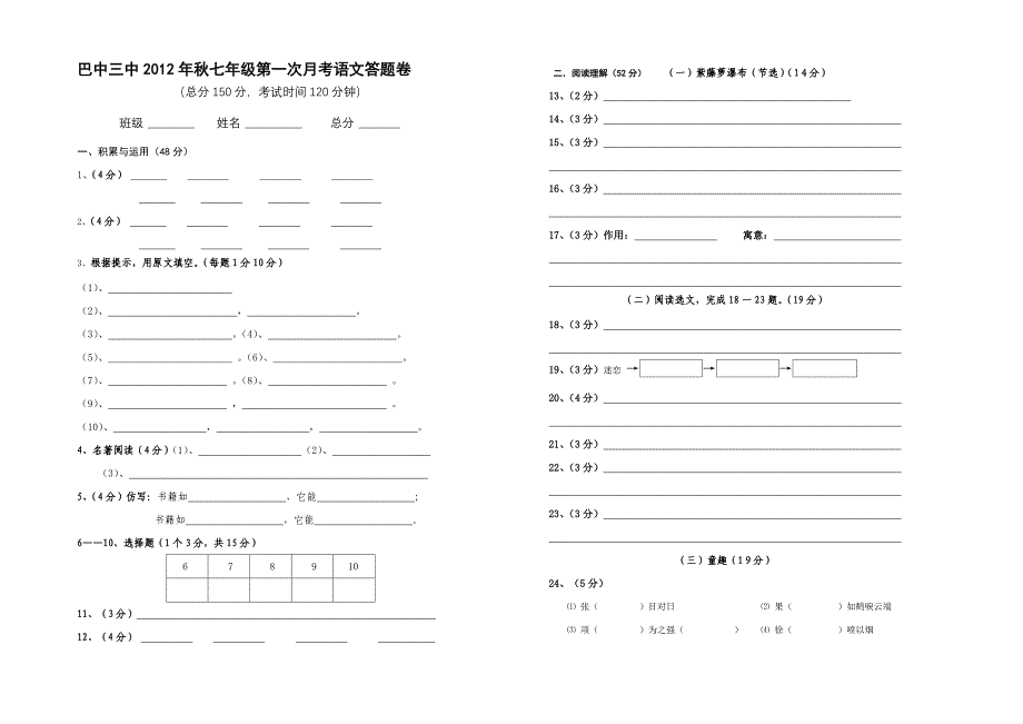 巴中三中初一第一次月考试卷_第4页