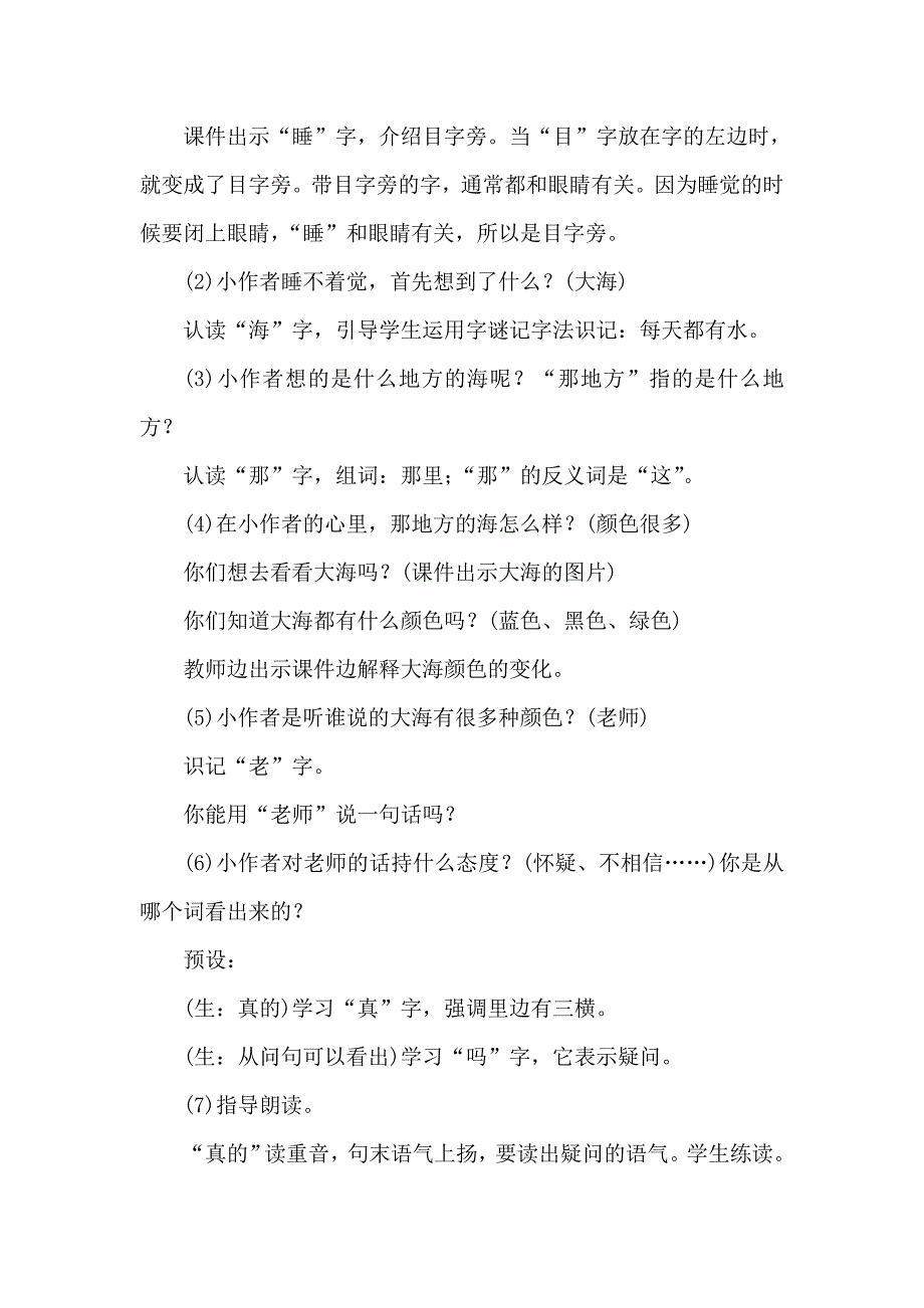 部编版小学一年级语文9.明天要远足教案_第4页