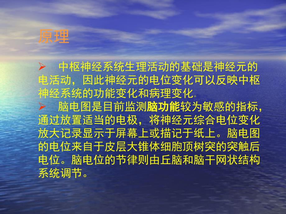 脑电图基础知识及判读.._第4页