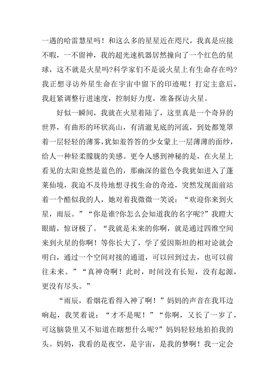 2023年中国的航天系列科普报告心得体会10篇_第2页