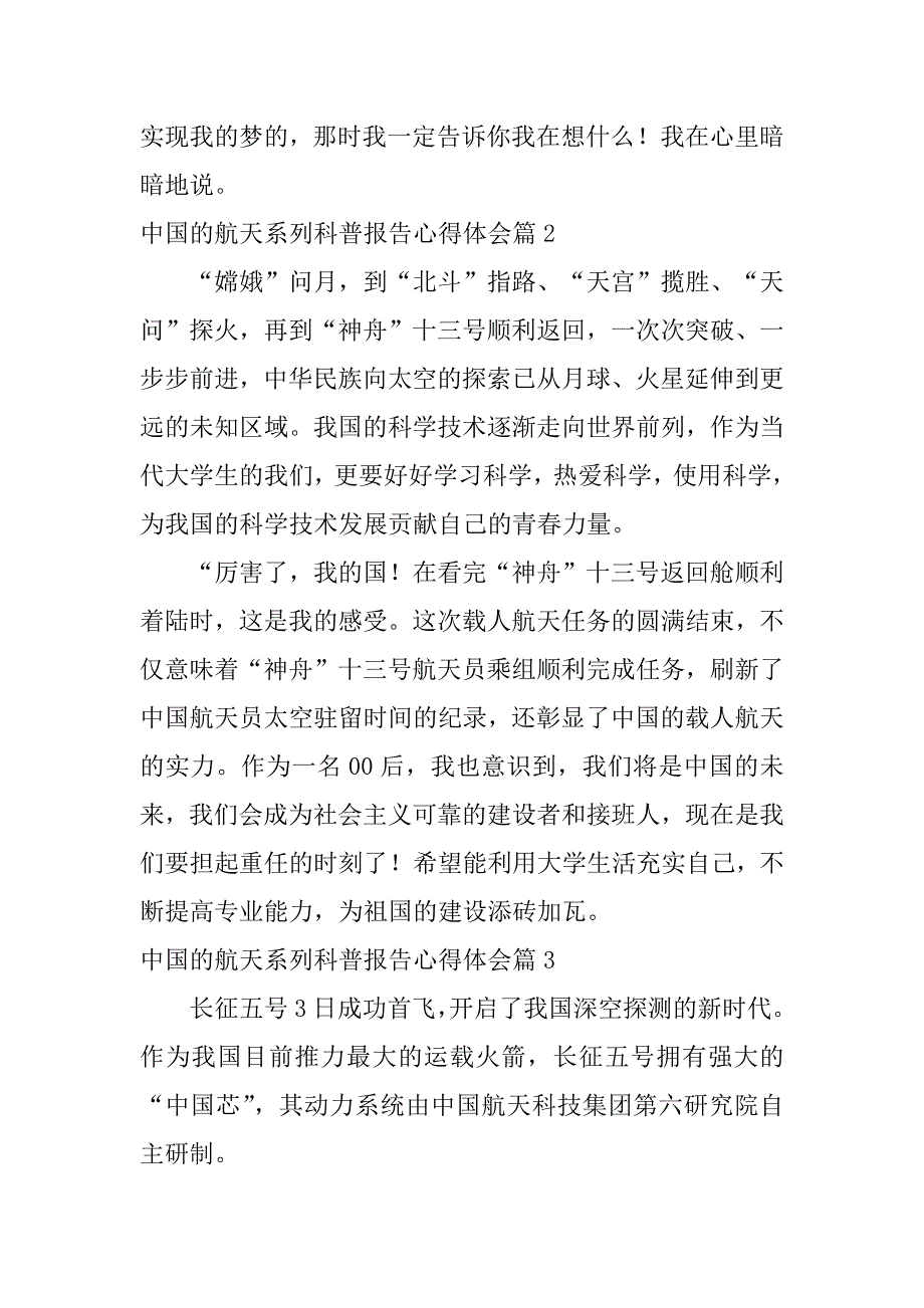 2023年中国的航天系列科普报告心得体会10篇_第3页