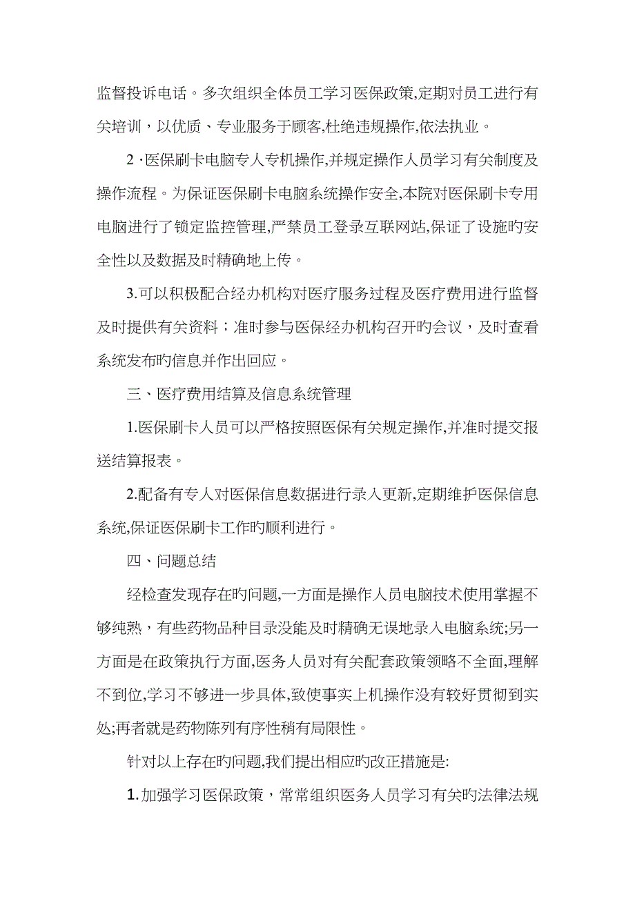 诊所自查报告_第2页