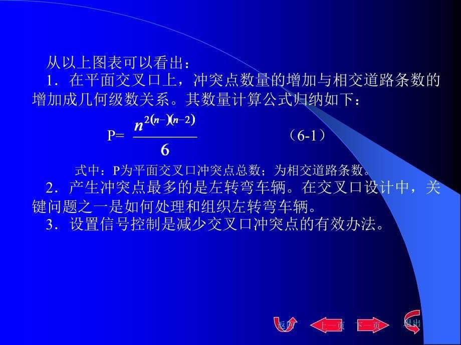 第七章城市道路交叉口设计PPT课件_第5页