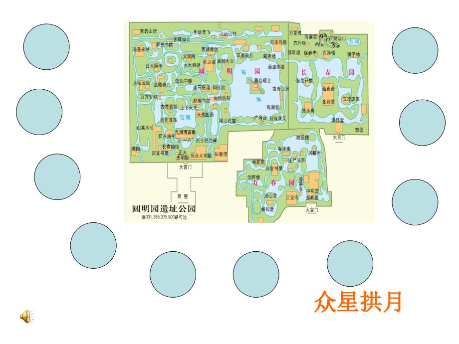 《圆明园的毁灭》课件_第4页