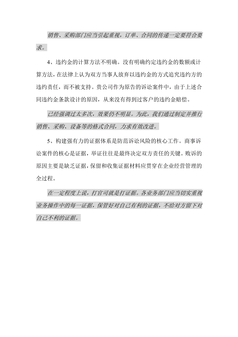 合同法律风险培训讲座上的培训材料_第4页