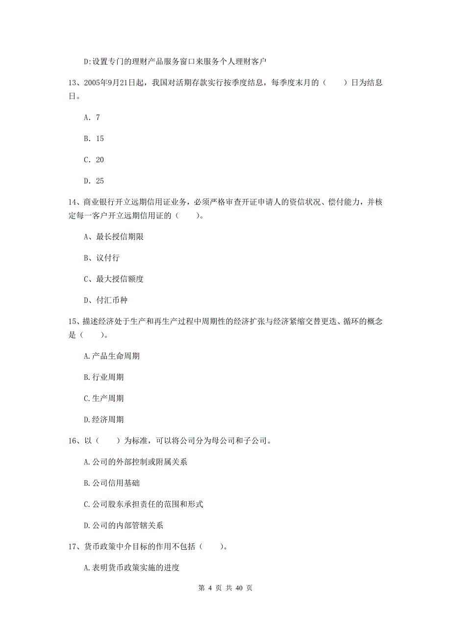 2020年初级银行从业资格考试《银行业法律法规与综合能力》全真模拟考试试题C卷.doc_第4页