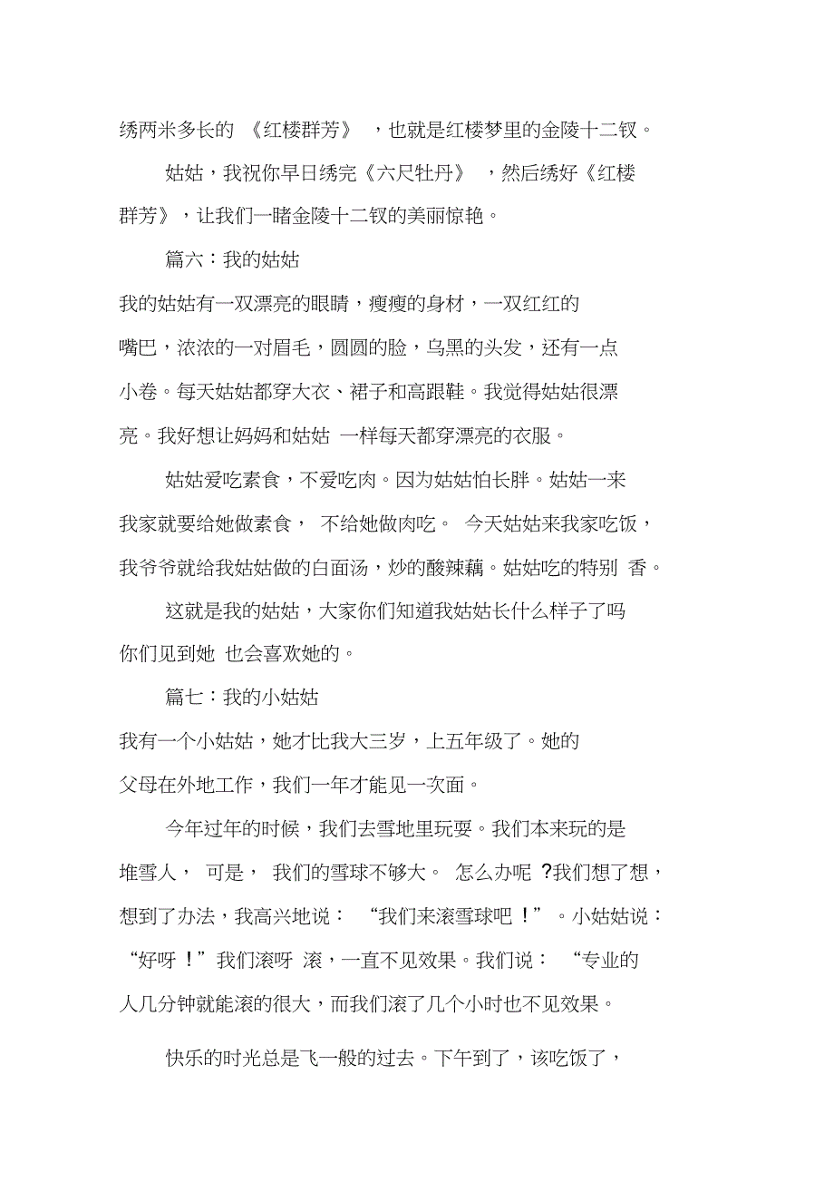 我的姑姑_作文200字_第4页