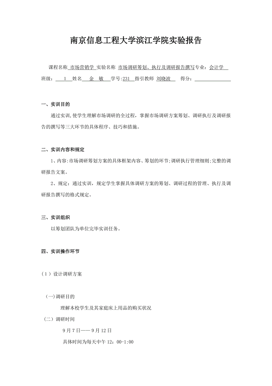 市场营销实验二_第1页