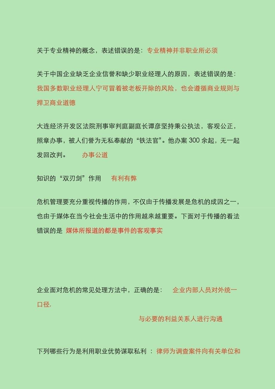 2022年继续教育公需科目考试复习.doc_第5页