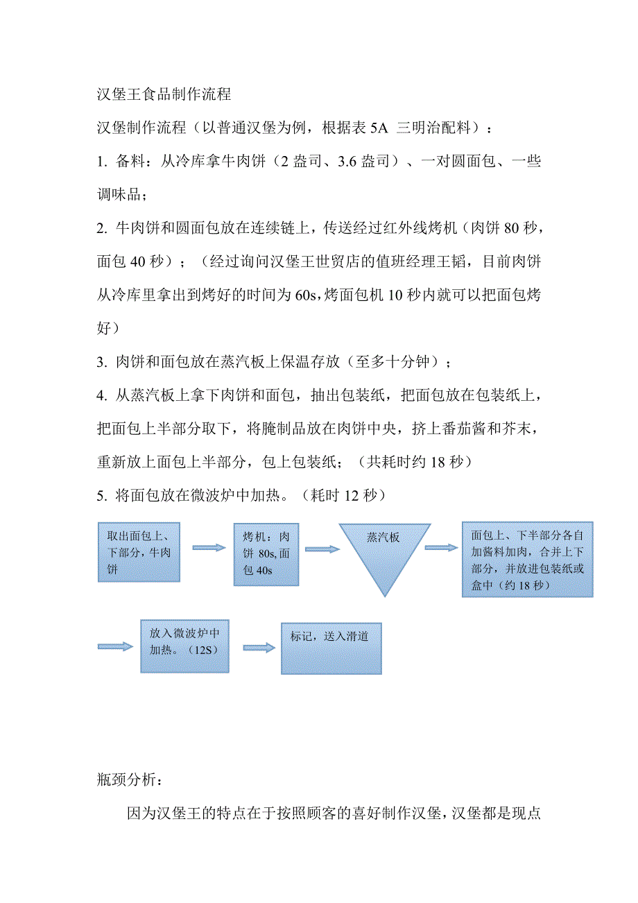汉堡王案例分析.doc_第1页