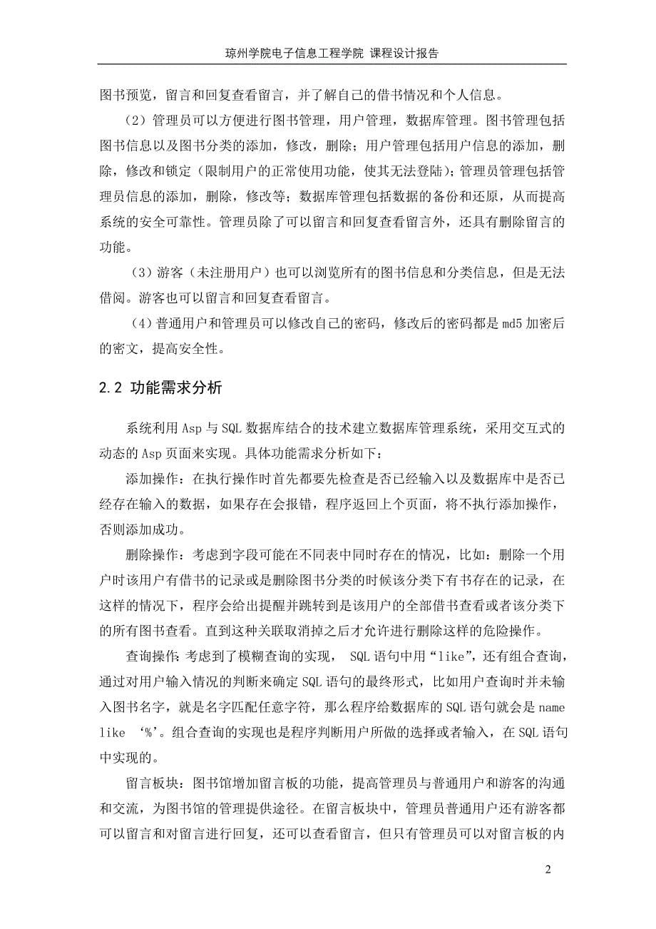 ASP课程设计图书管理系统_第5页