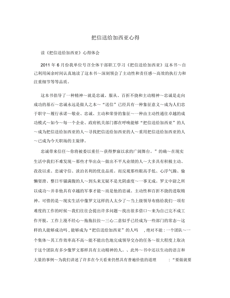 把信送给加西亚心得_第1页