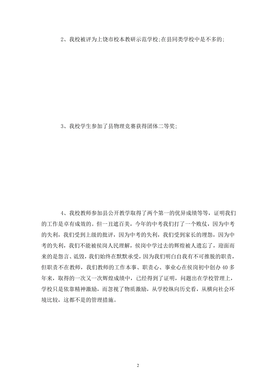 教务工作总结1400字_第2页