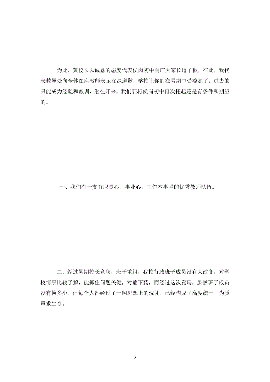 教务工作总结1400字_第3页