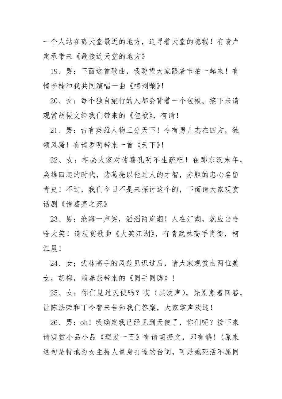 新年晚会主持词开场白-2023班级新年晚会主持词.docx_第5页