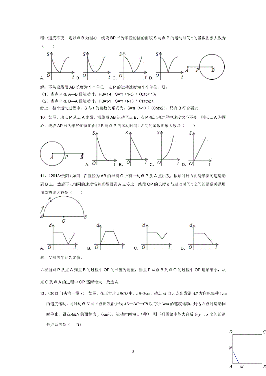 动点函数图像_第3页