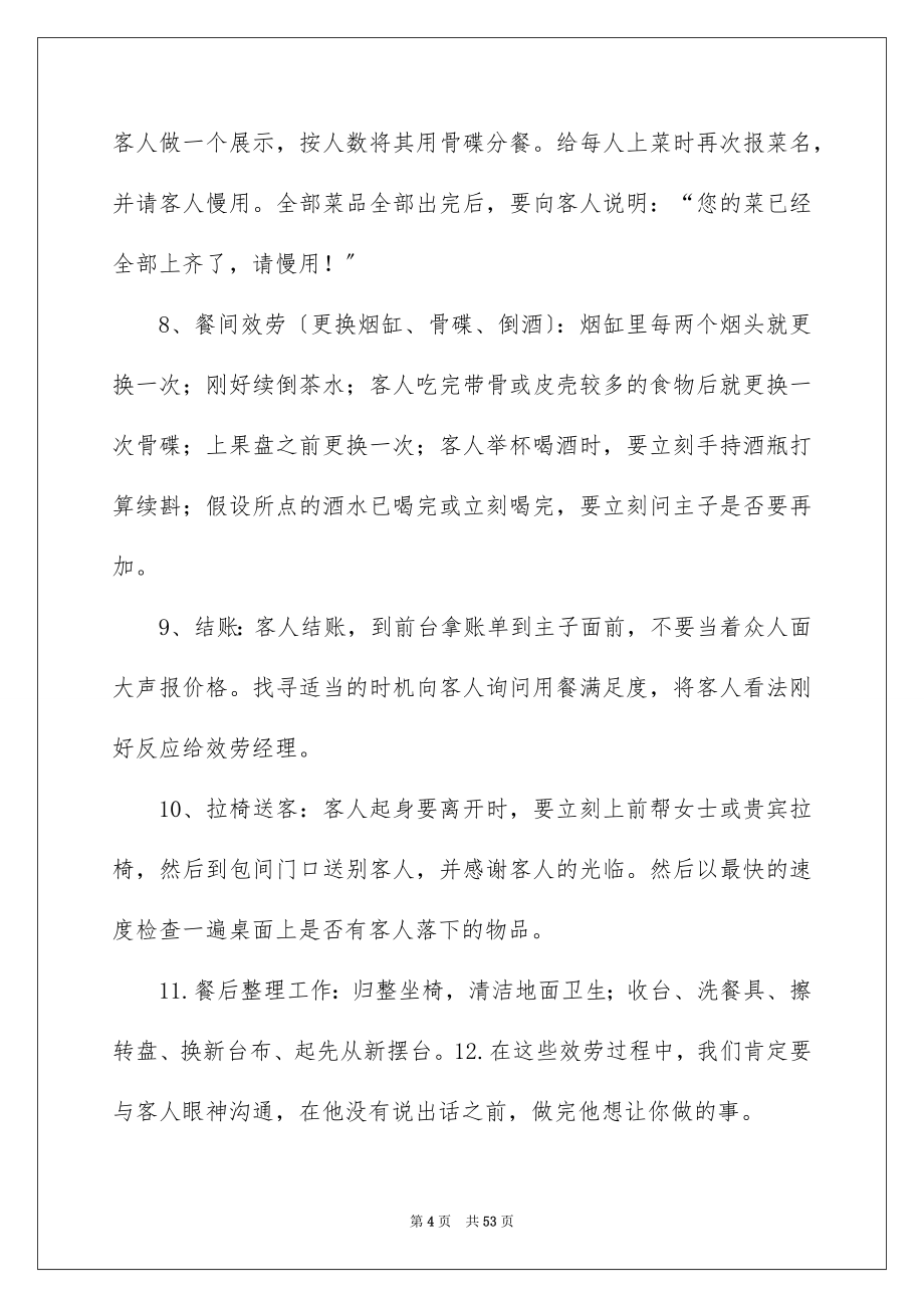 2023年专业实习报告318.docx_第4页