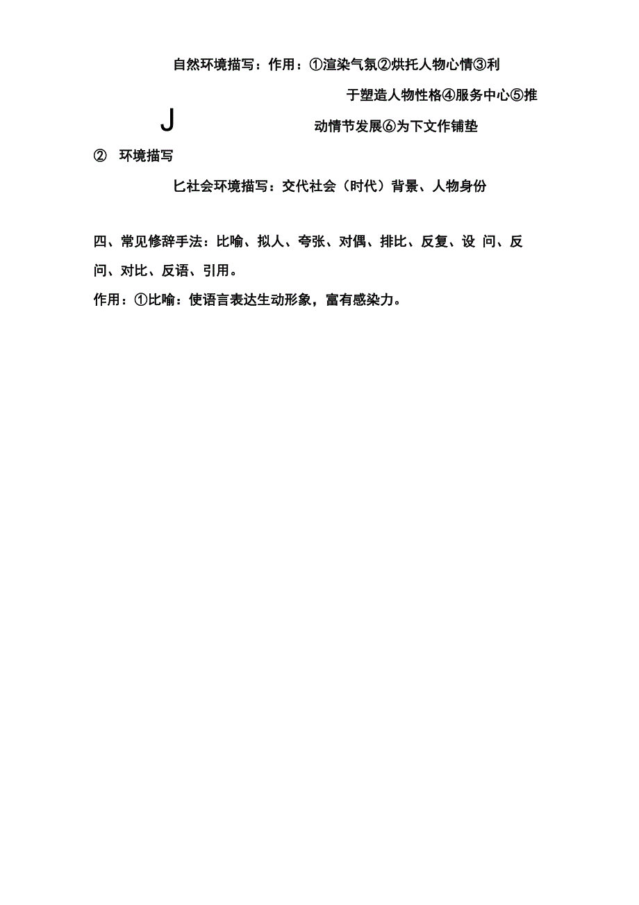 中职对口升学高教版课本记叙文课文解析(课文阅读理解知识点)_第4页