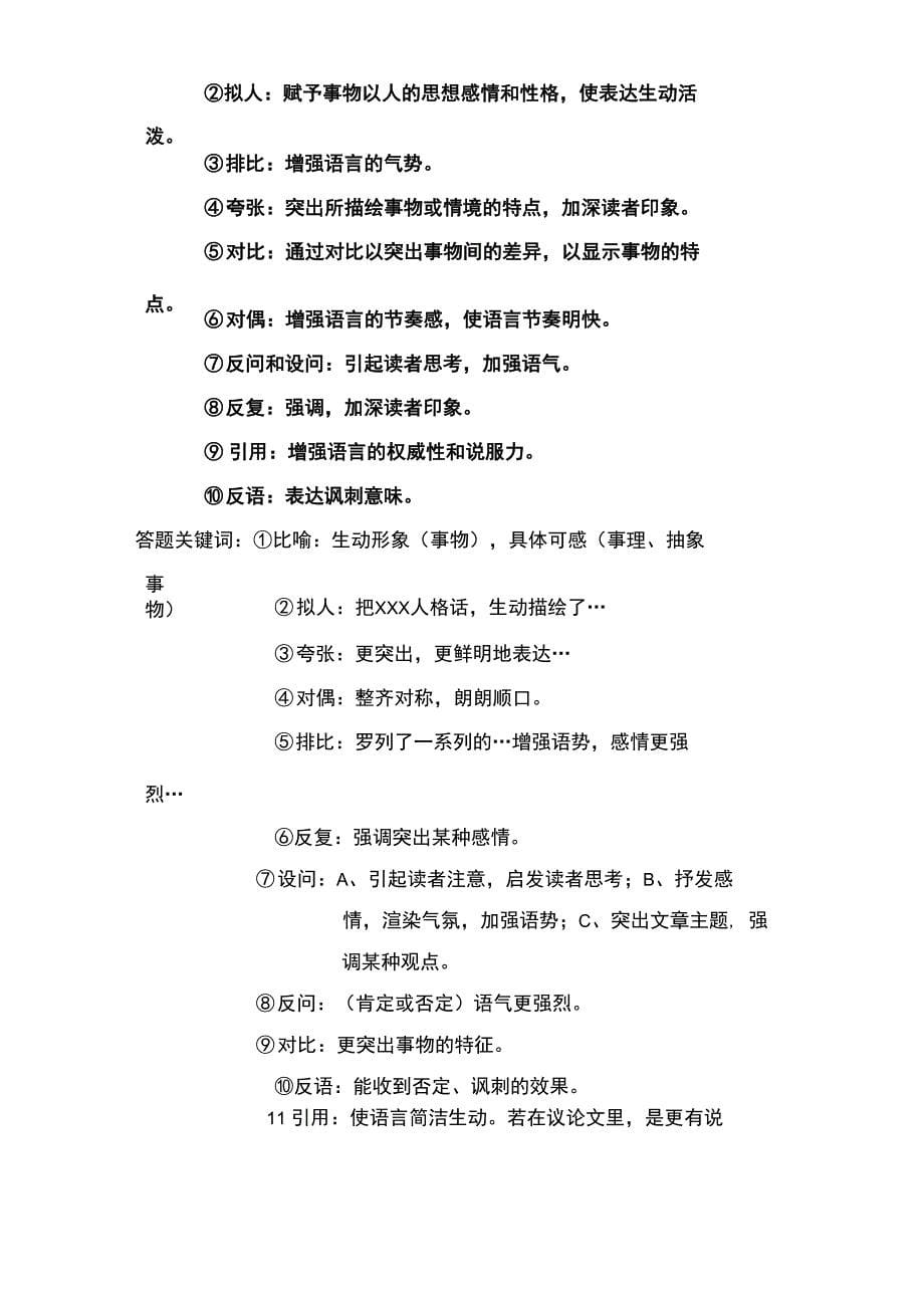 中职对口升学高教版课本记叙文课文解析(课文阅读理解知识点)_第5页