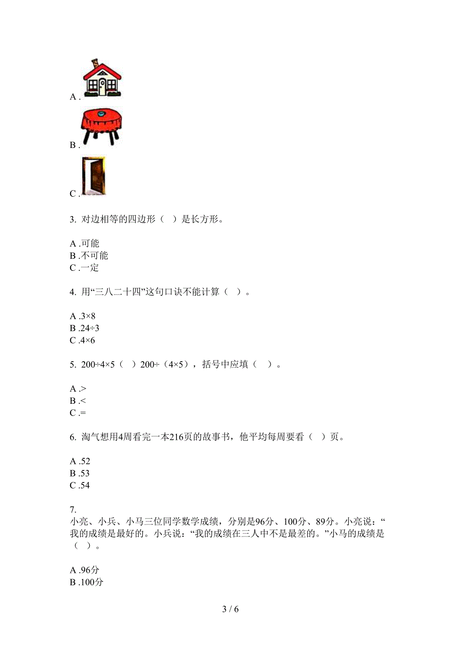 北师大版小学二年级期中数学上册复习试卷.doc_第3页