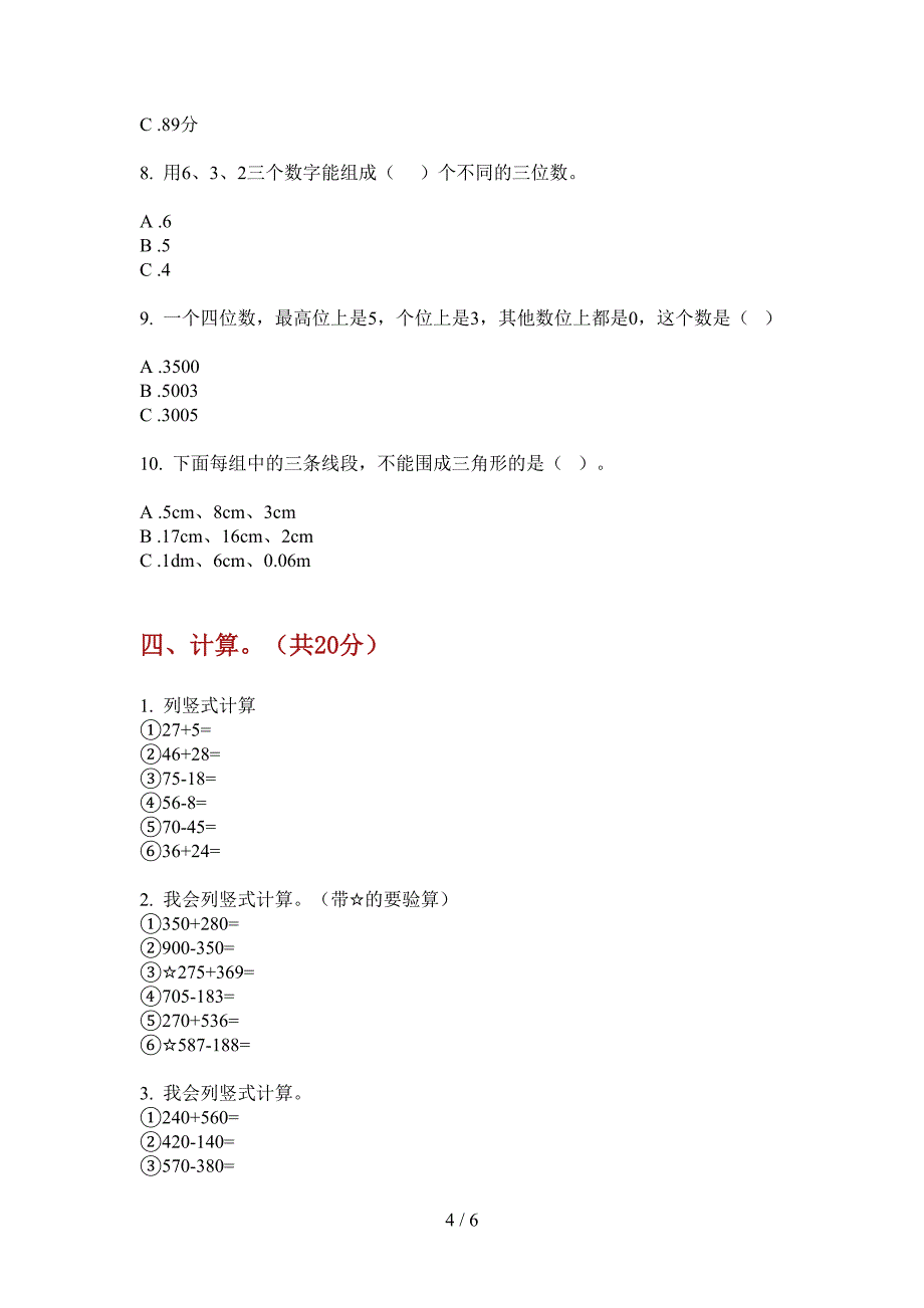 北师大版小学二年级期中数学上册复习试卷.doc_第4页