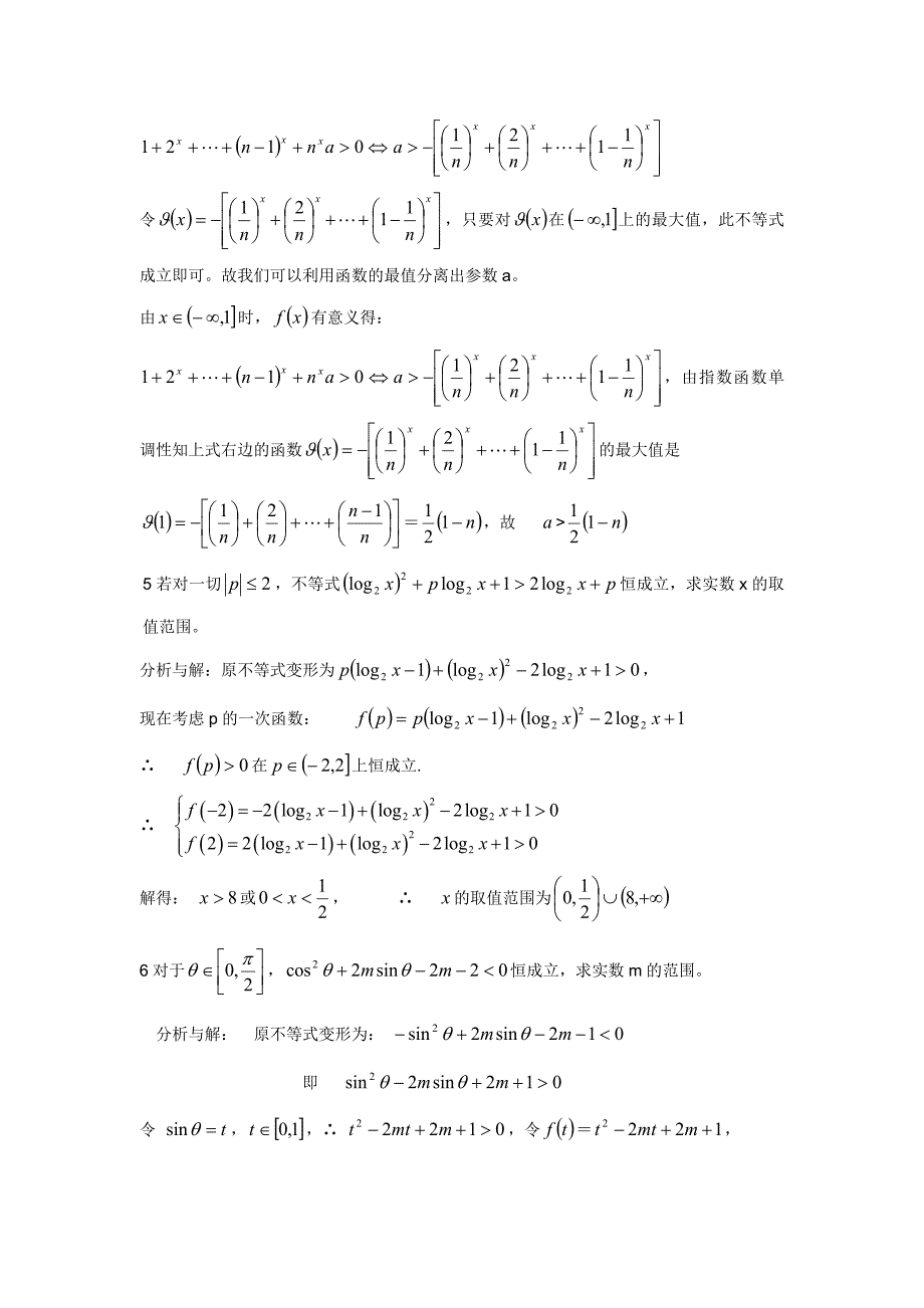 变量分离和恒成立问题.doc_第3页