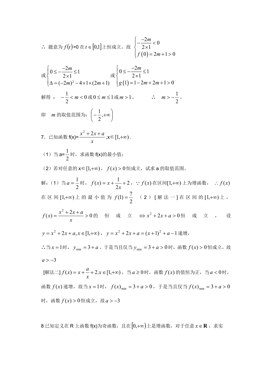 变量分离和恒成立问题.doc_第4页