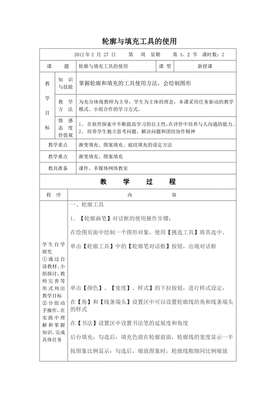轮廓与填充工具_第1页