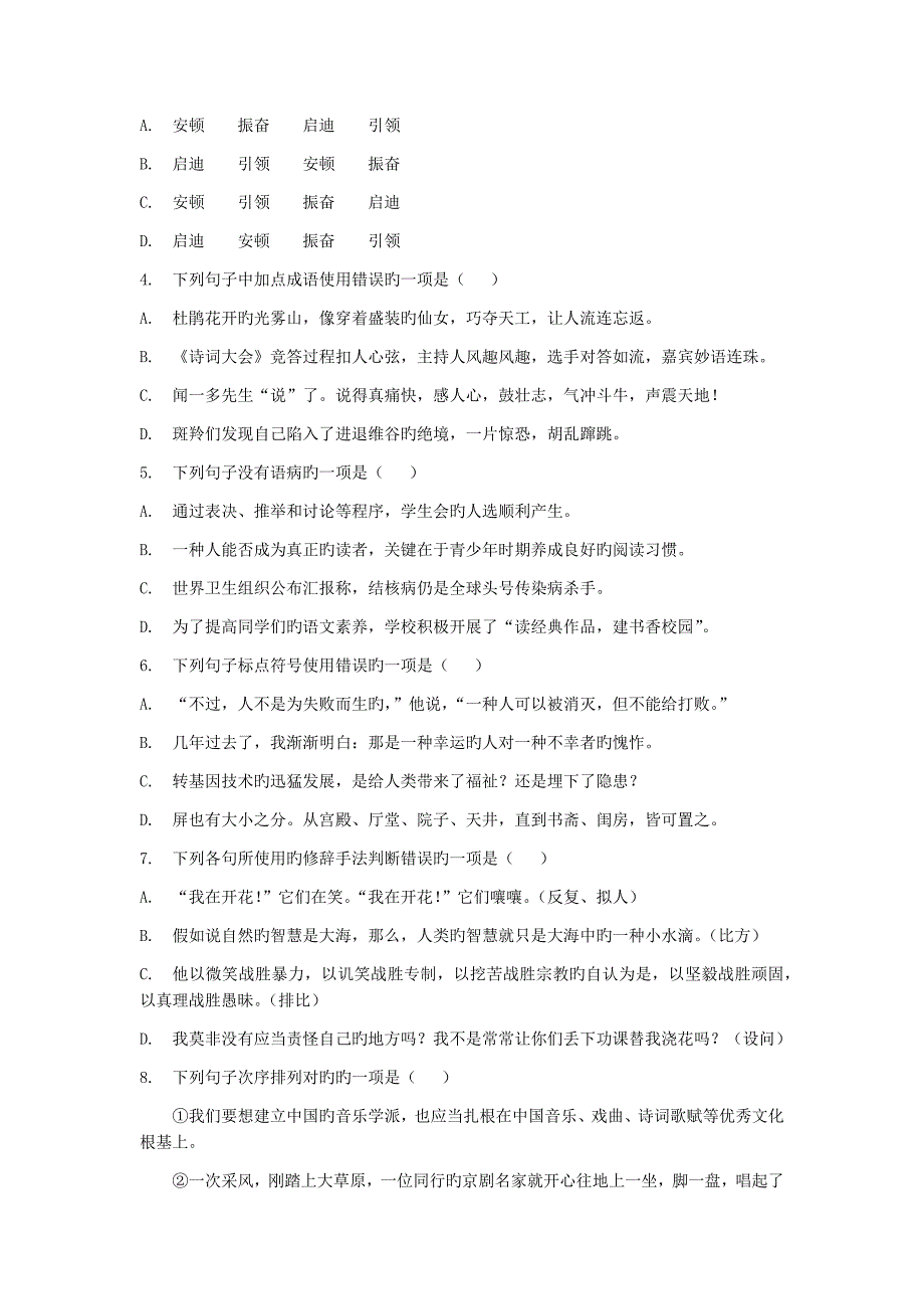 四川省巴中市中考语文试题版含答案_第2页