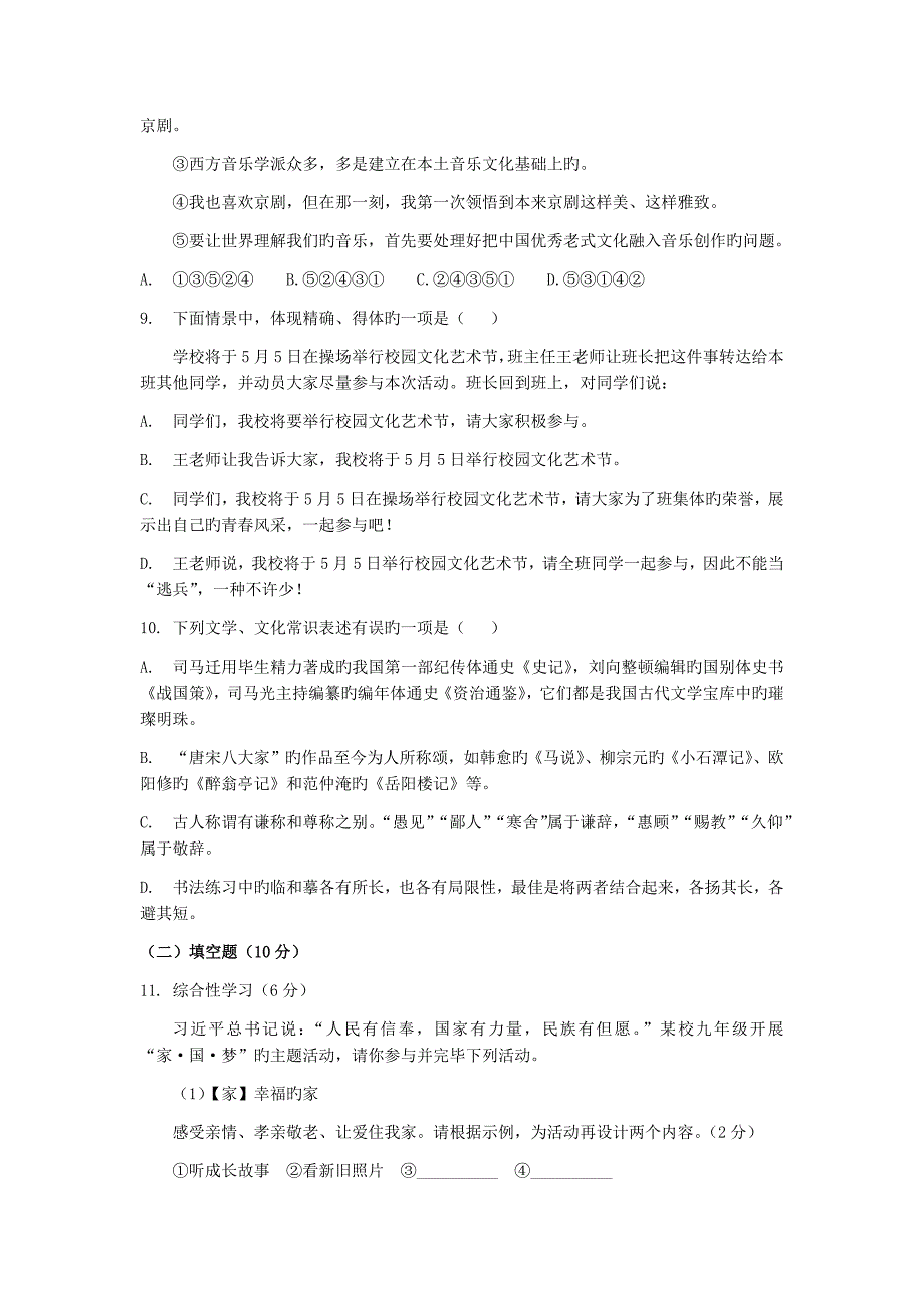 四川省巴中市中考语文试题版含答案_第3页