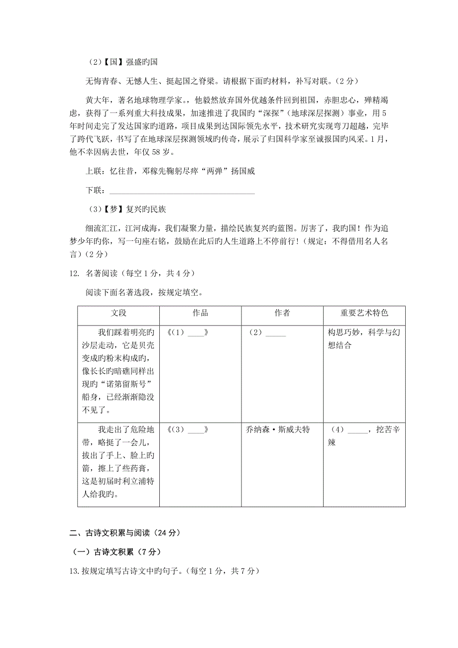 四川省巴中市中考语文试题版含答案_第4页