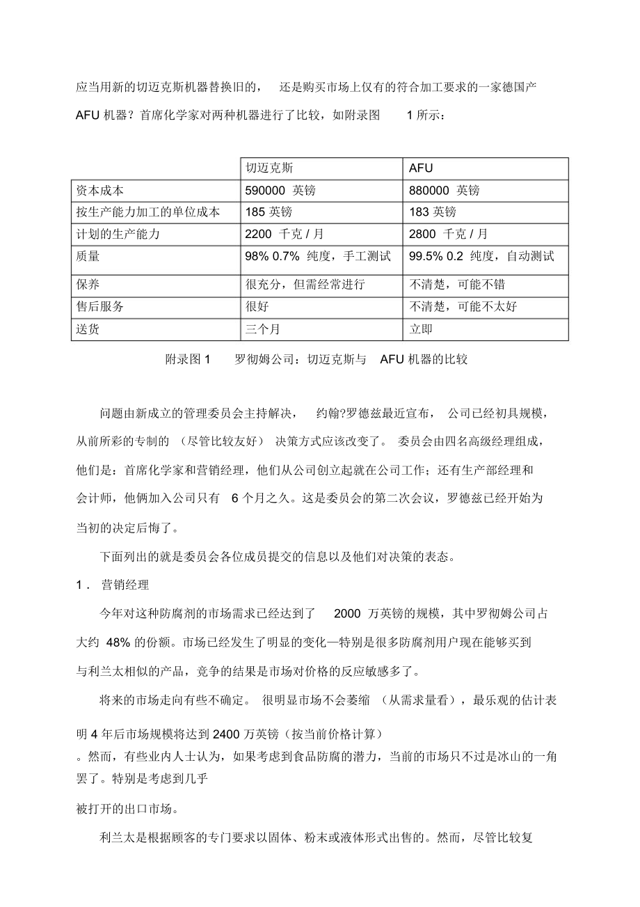 决策案例分析简介_第3页