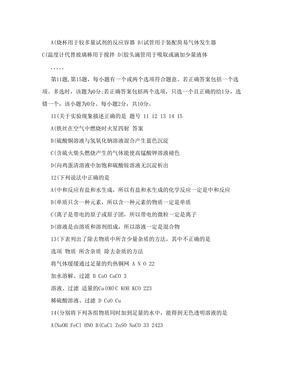 最新宿迁中考化学试题及答案优秀名师资料_第3页