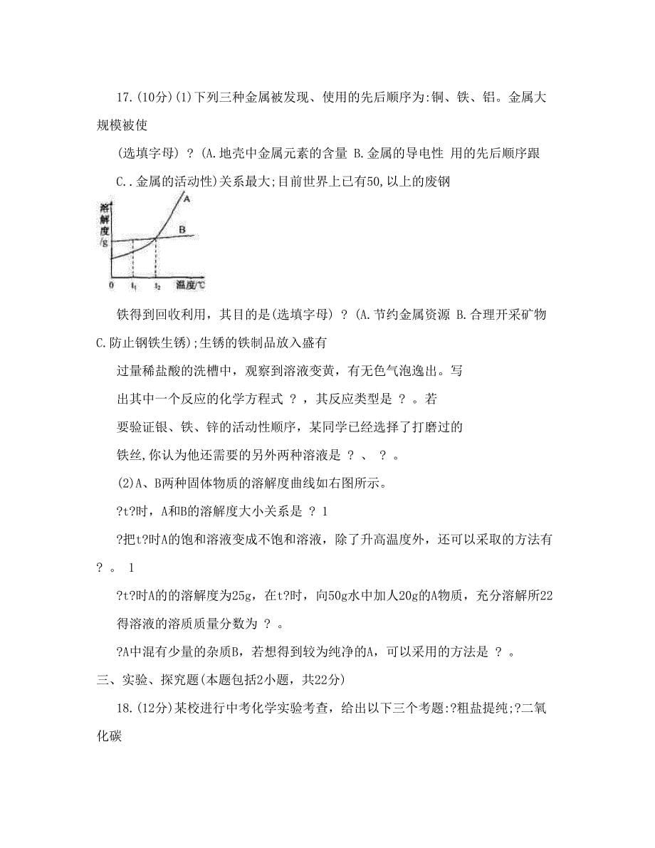 最新宿迁中考化学试题及答案优秀名师资料_第5页