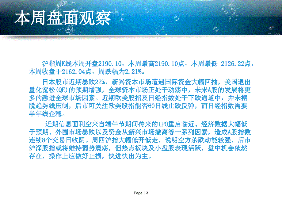 惠银财经0615下周行情展望课件_第3页