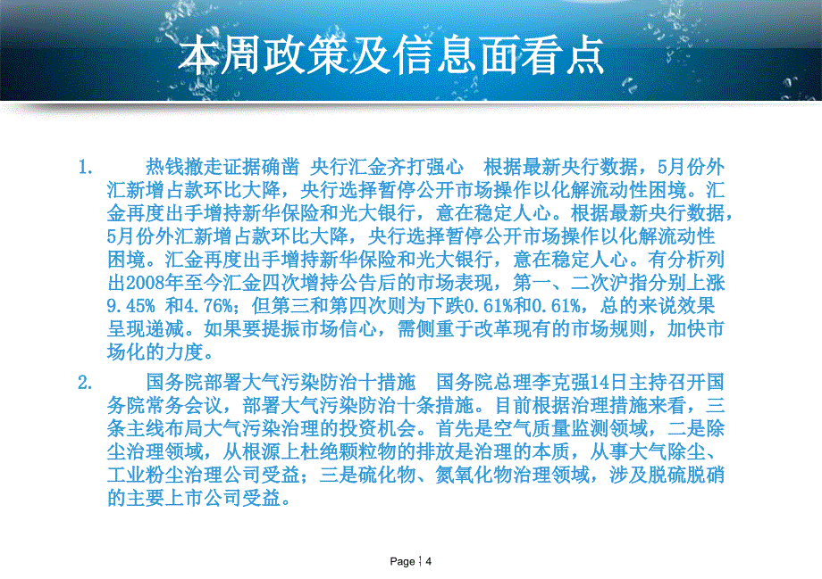 惠银财经0615下周行情展望课件_第4页