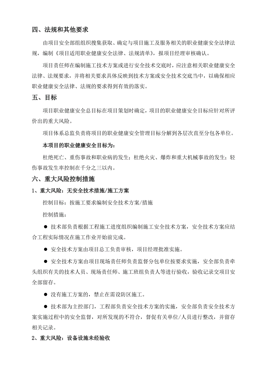 建筑工程职业健康安全管理计划.doc_第4页