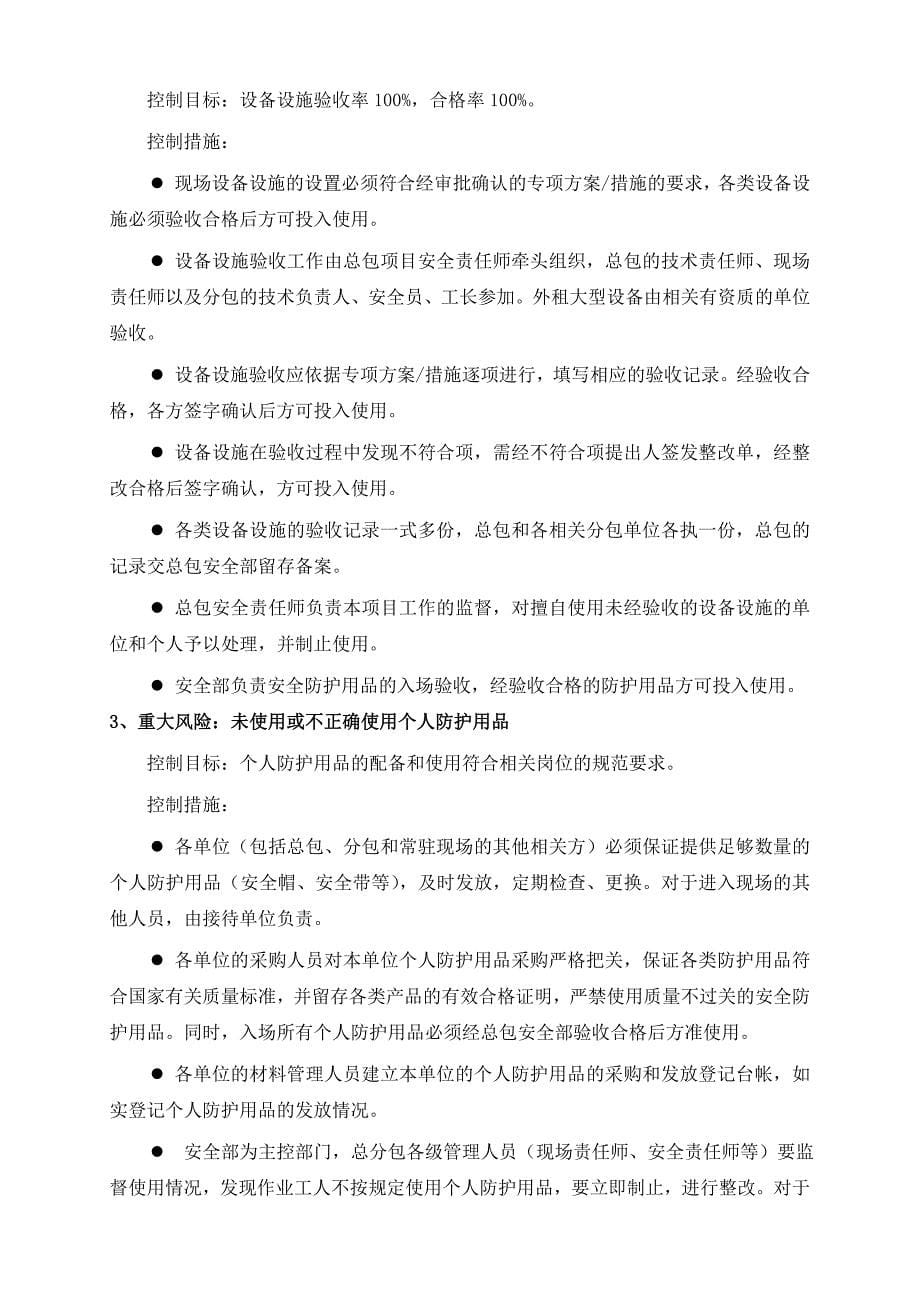 建筑工程职业健康安全管理计划.doc_第5页