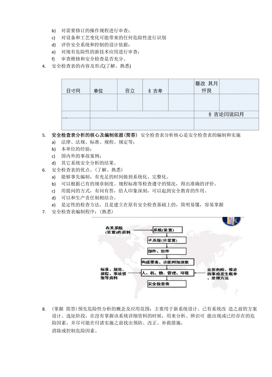 安全系统工程_第3页