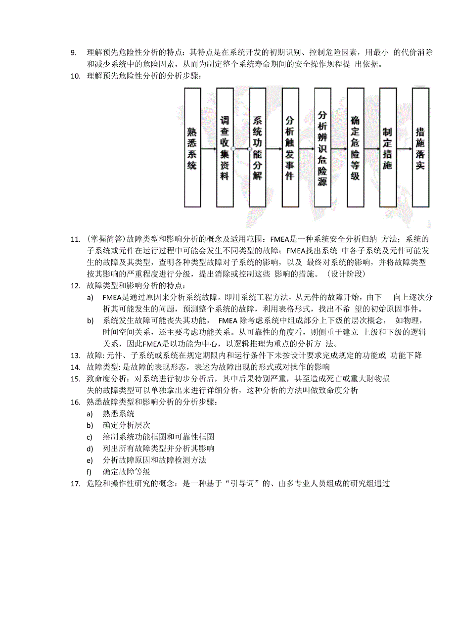 安全系统工程_第4页