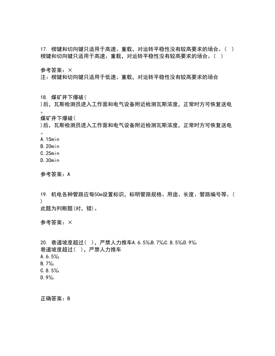 东北大学21秋《爆破工程》在线作业一答案参考33_第4页