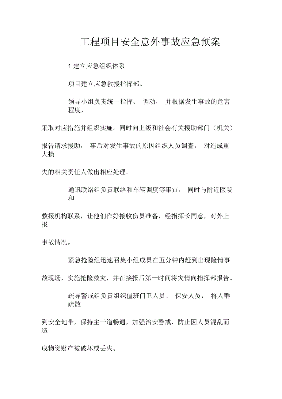 工程项目安全意外事故应急预案_第1页