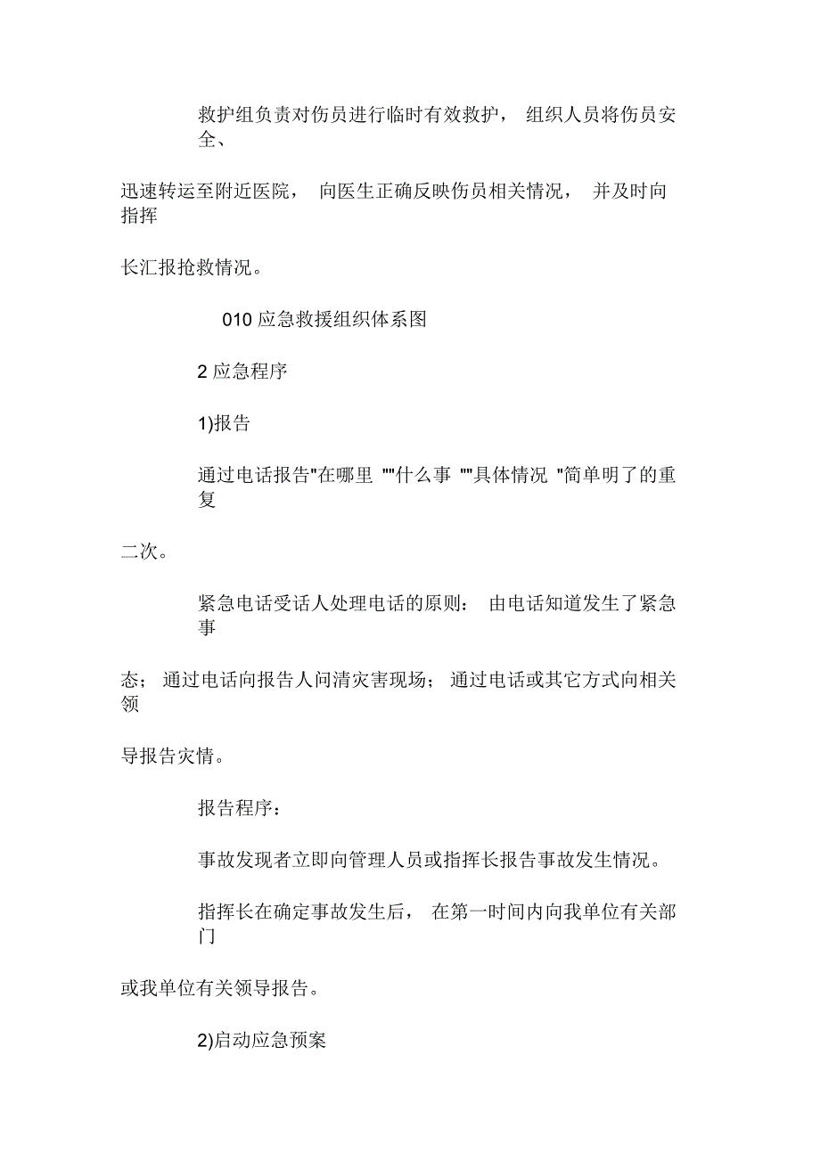 工程项目安全意外事故应急预案_第2页