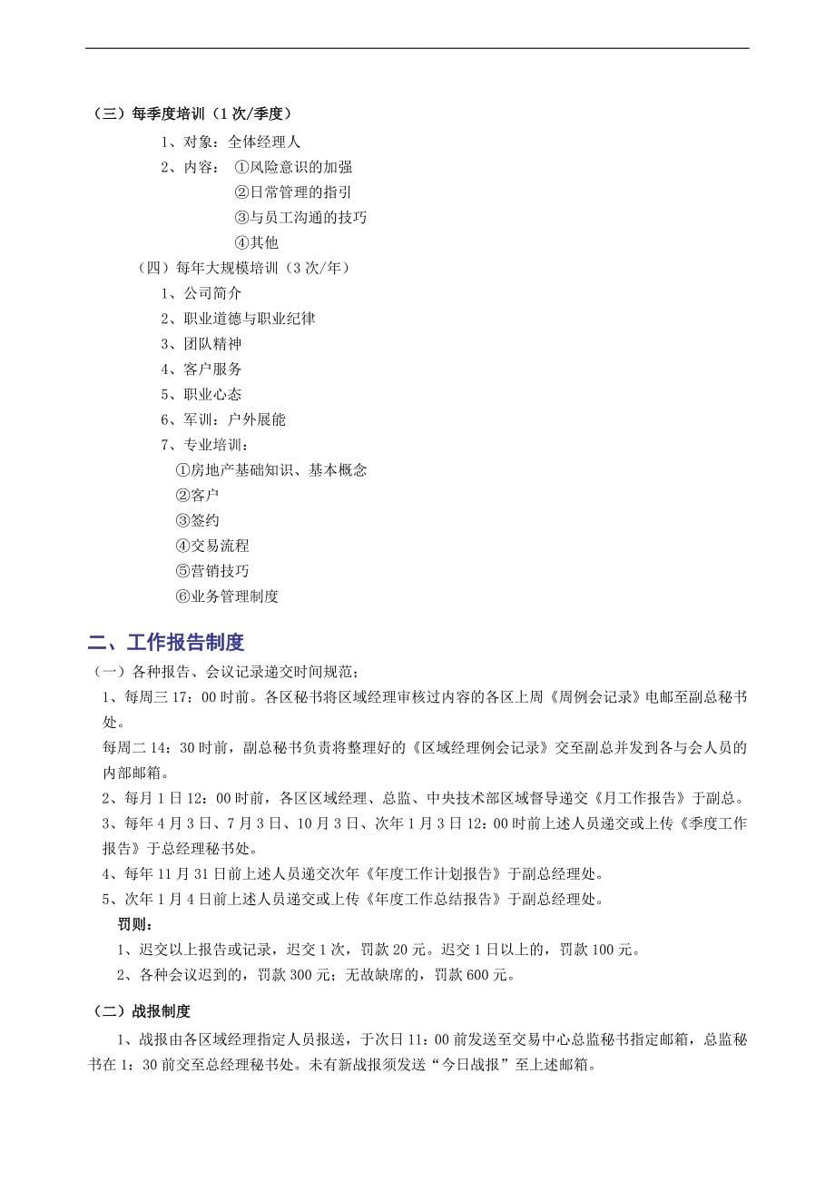 房产中介行政管理制度(★).doc_第5页