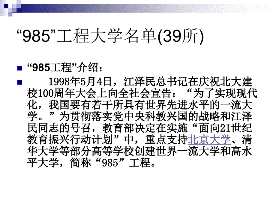 高三家长会课件(3_第3页