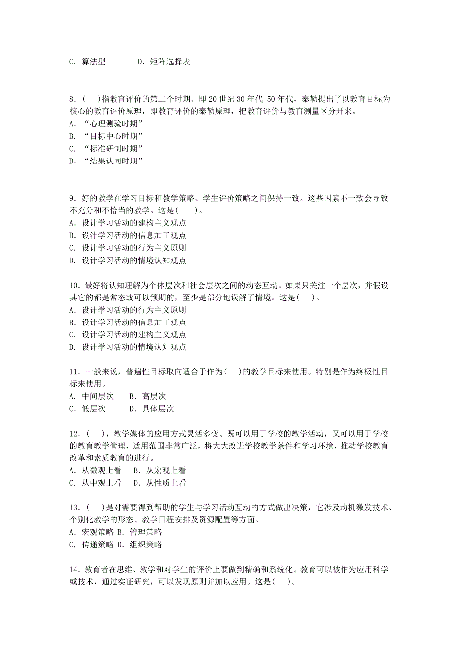 教学设计新为终考试题-林朝金_第2页