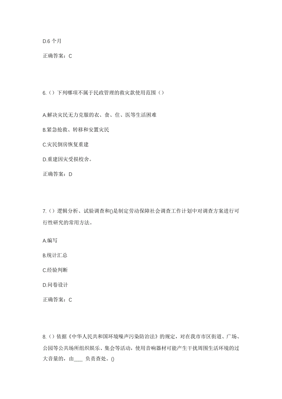 2023年辽宁省锦州市太和区营盘街道西太平社区工作人员考试模拟题含答案_第3页